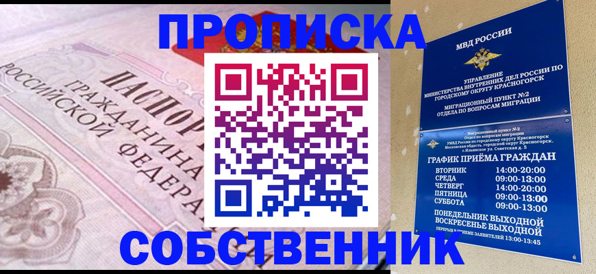 прописка от собственника в Рязани