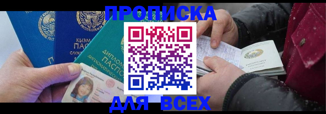 прописка от собственника в Рязани