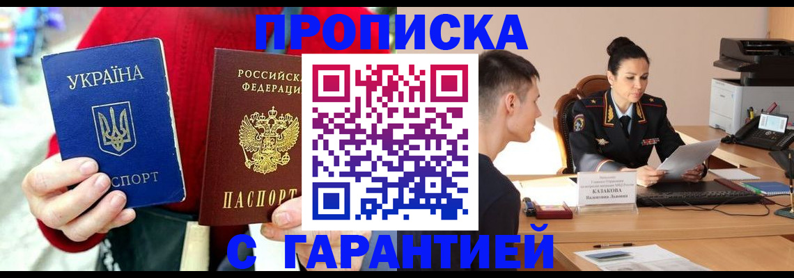 прописка регистрация в Рязани